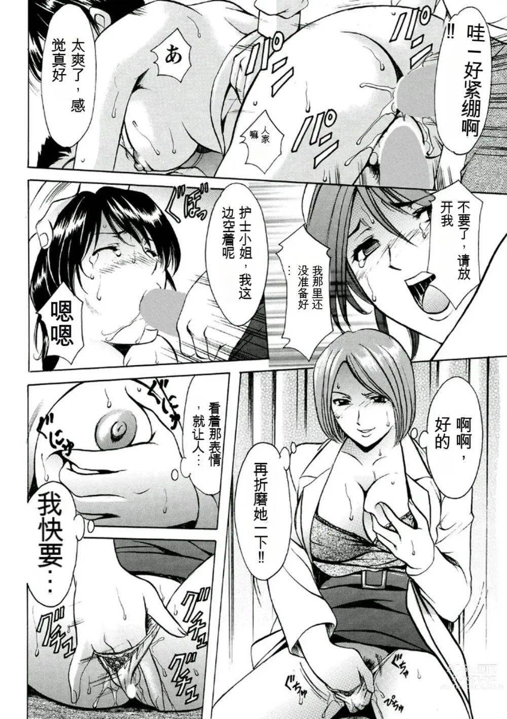 Page 44 of manga Chijoku Byoutou -Hakui no Datenshi-