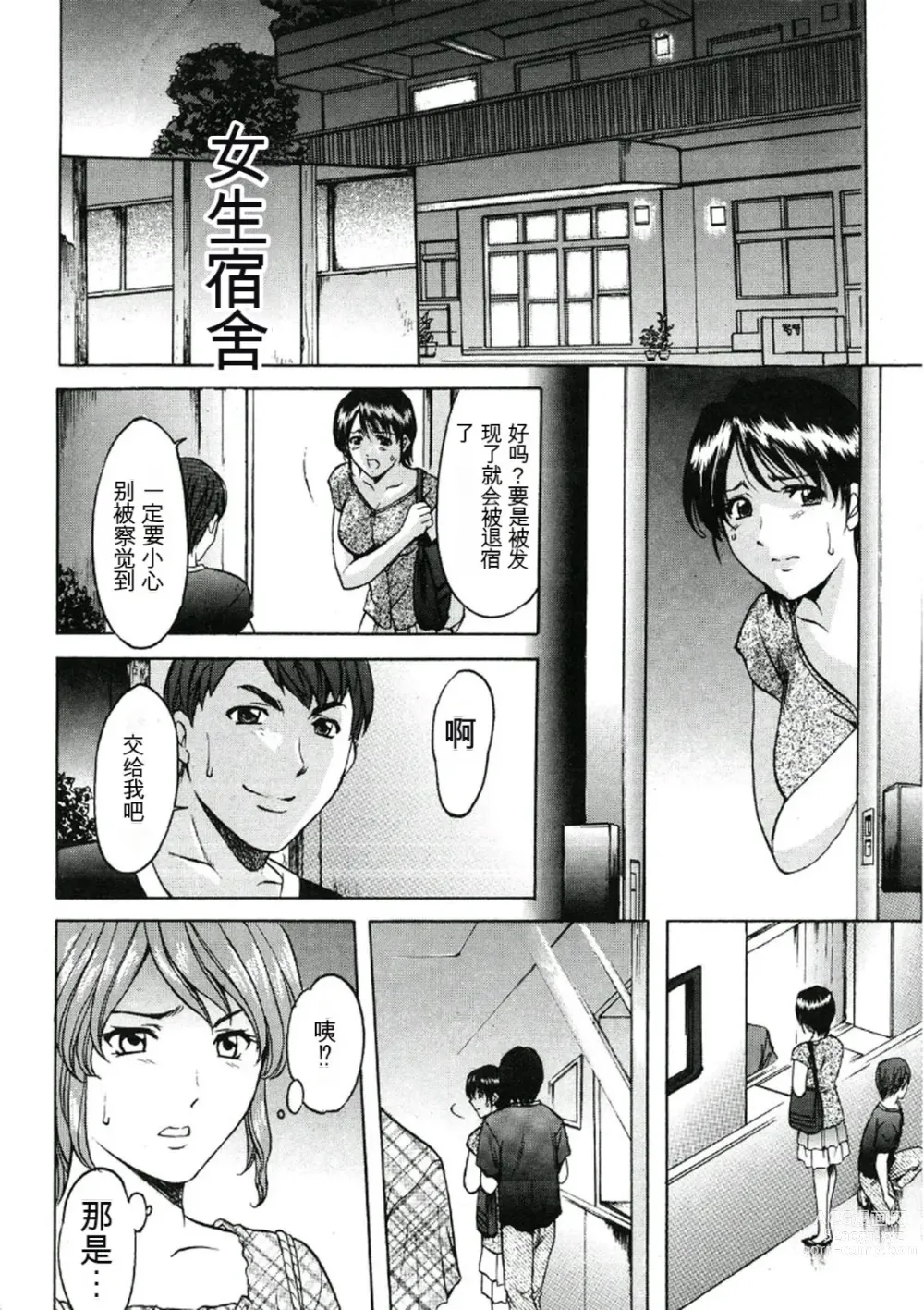 Page 50 of manga Chijoku Byoutou -Hakui no Datenshi-