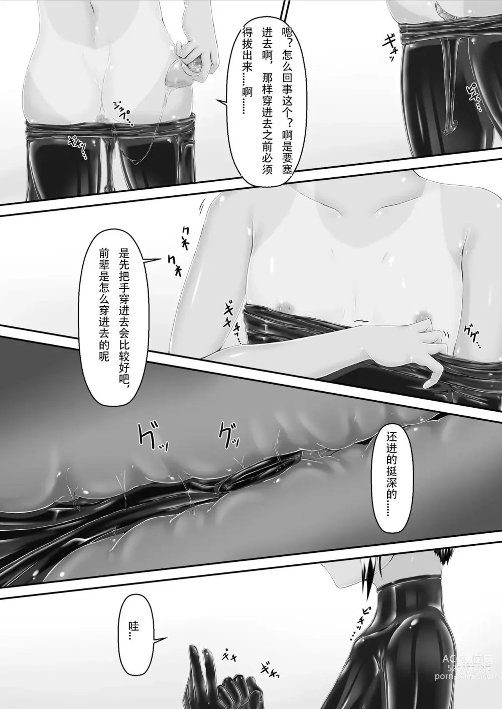 Page 24 of doujinshi Tora x Neko Choco Ice