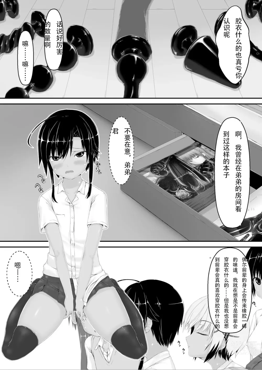 Page 5 of doujinshi Tora x Neko Choco Ice