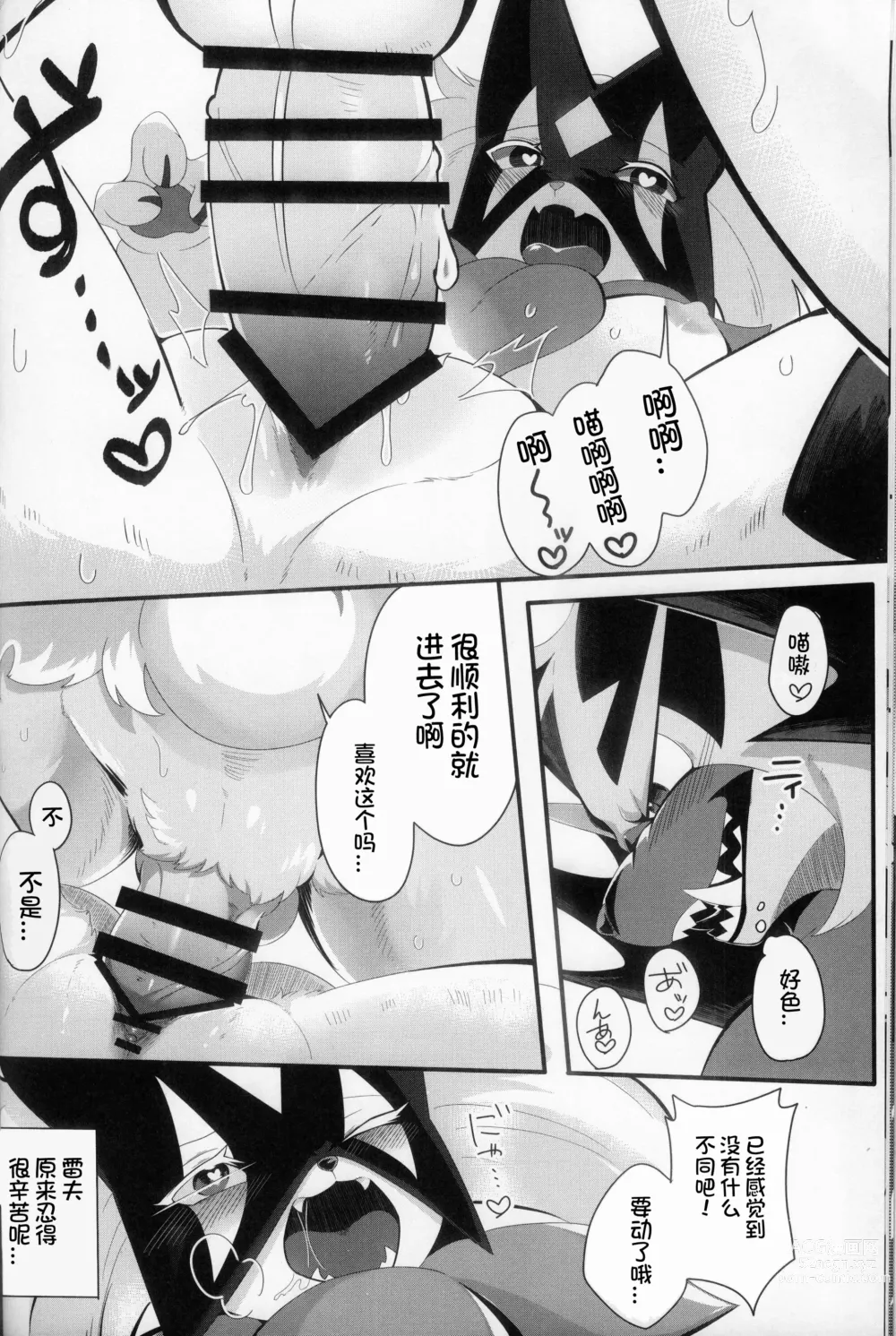 Page 22 of doujinshi 诱人小猫的季节