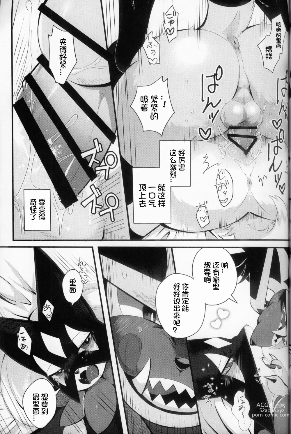 Page 23 of doujinshi 诱人小猫的季节