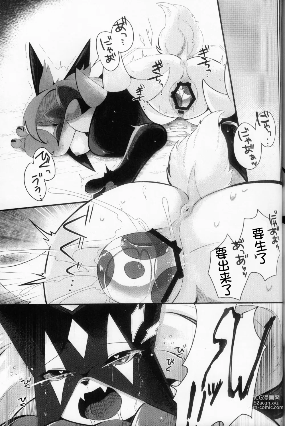 Page 27 of doujinshi 诱人小猫的季节