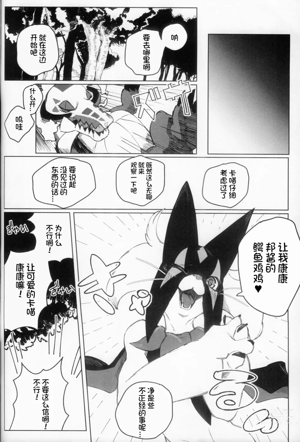 Page 32 of doujinshi 诱人小猫的季节