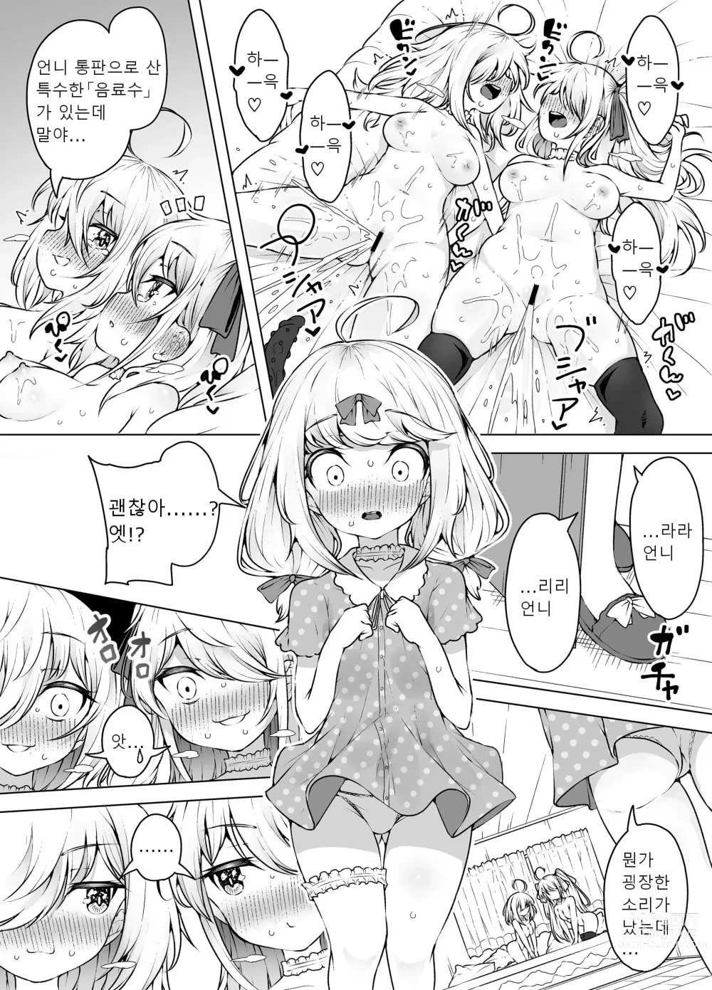 Page 27 of doujinshi Shiofuki Sanshimai ~Livechat no Zeccyou Megami-tachi~