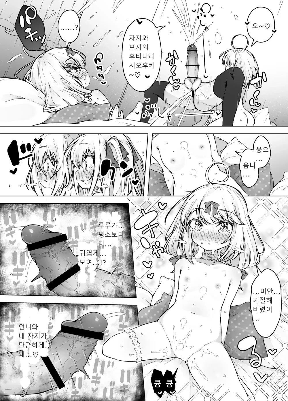 Page 42 of doujinshi Shiofuki Sanshimai ~Livechat no Zeccyou Megami-tachi~