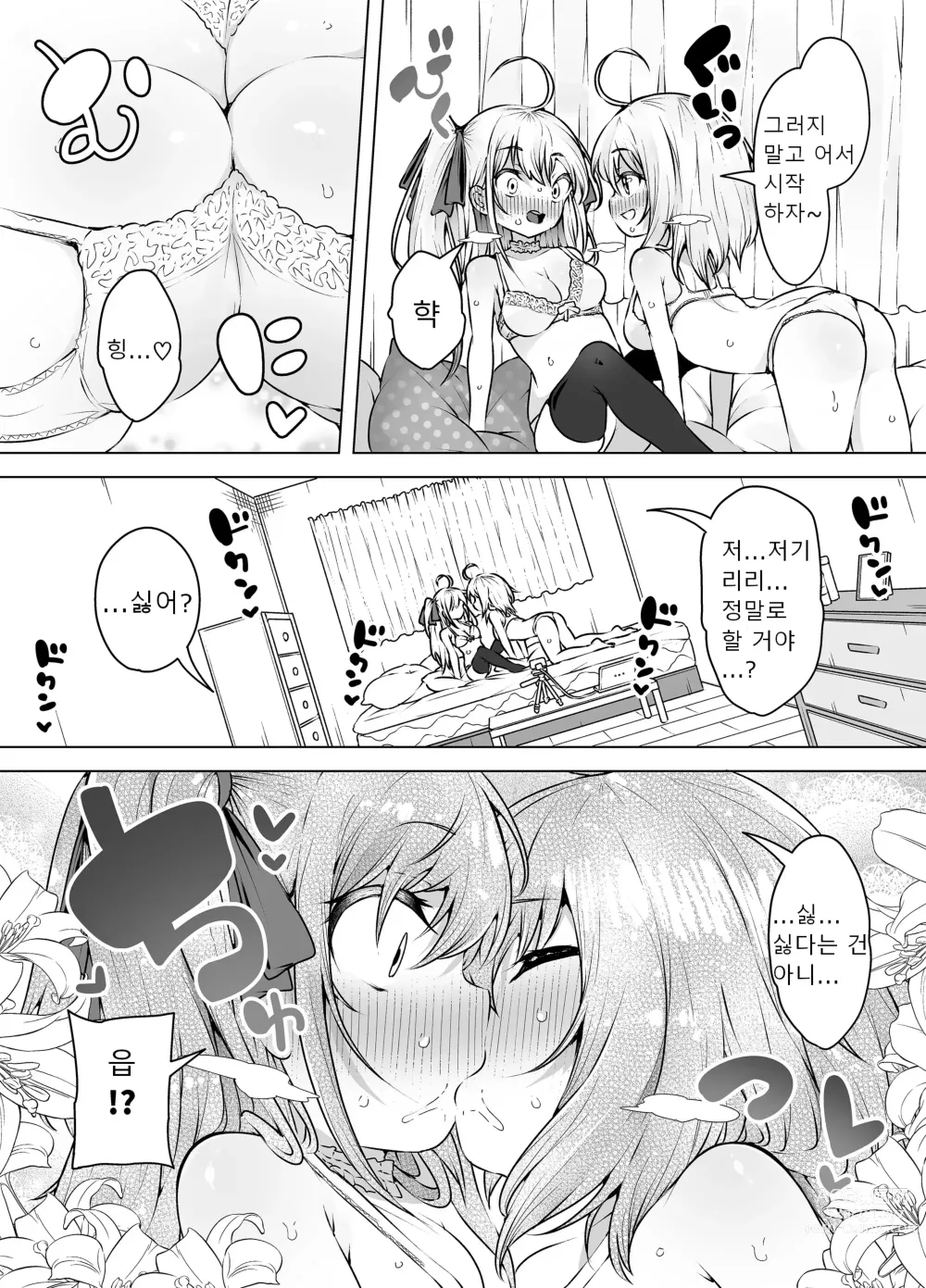 Page 6 of doujinshi Shiofuki Sanshimai ~Livechat no Zeccyou Megami-tachi~