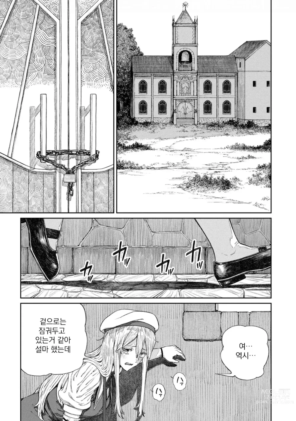 Page 5 of manga 유니크 직업 [교배 아저씨]를 획득했습니다. 12