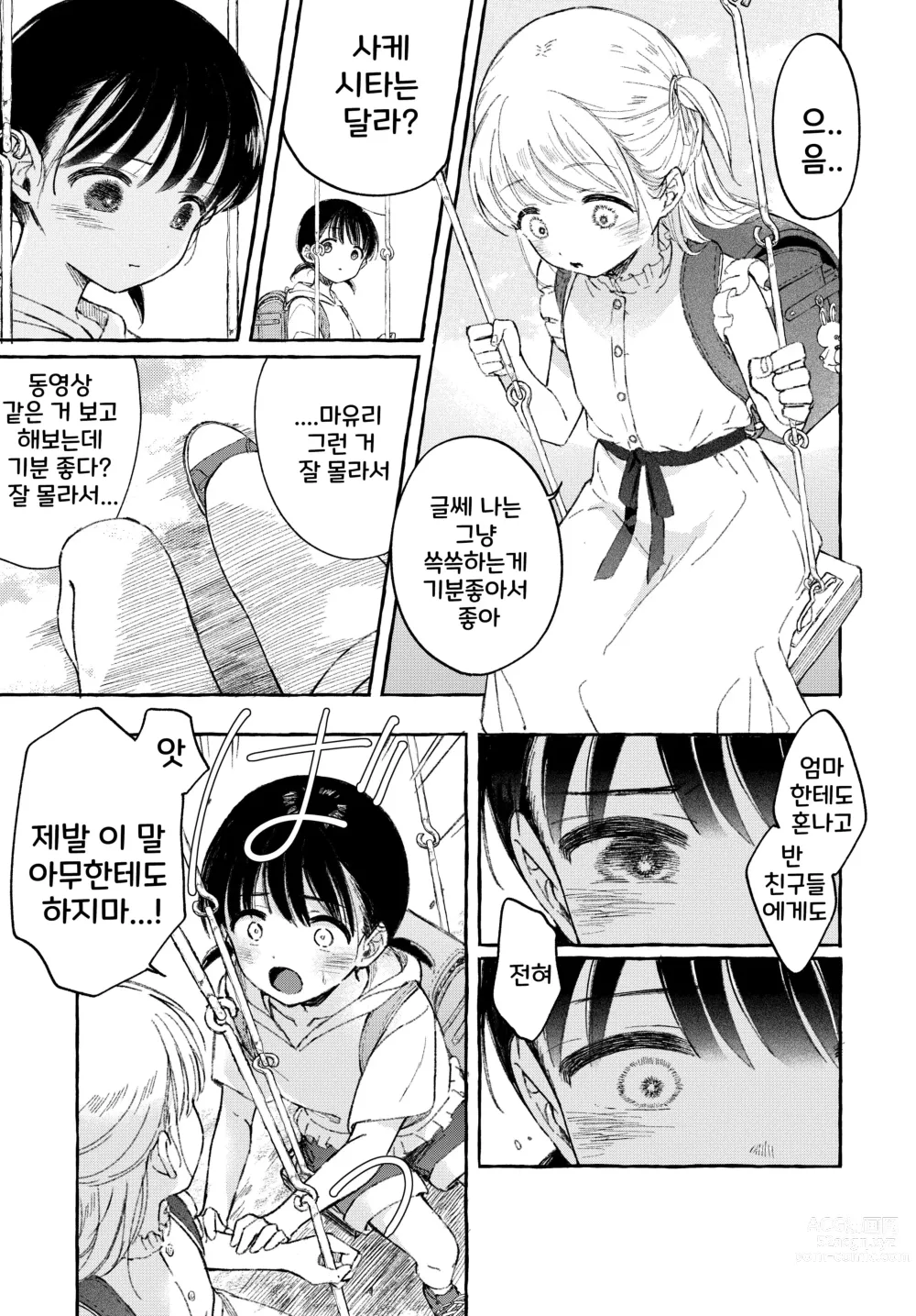 Page 6 of doujinshi Yoiko no Onanie -Kyousei Hatsujou de Cli Kaihatsu-