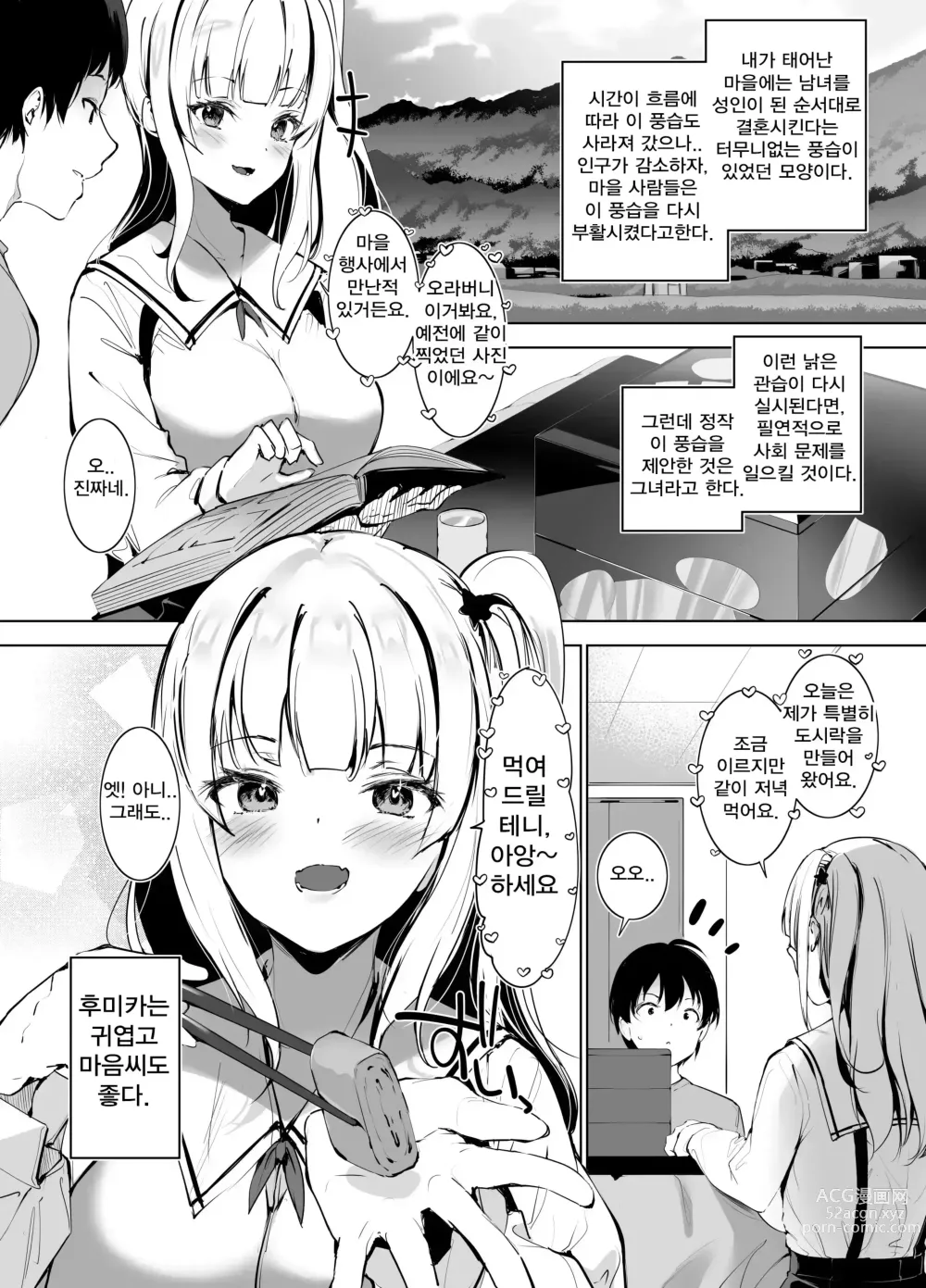 Page 3 of doujinshi Inaka no Furui Shikitari de Namaiki Shoujo to Ikinari Kekkon suru Koto ni Natta Hanashi