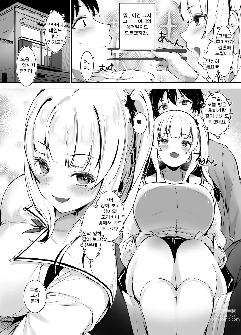 Page 5 of doujinshi Inaka no Furui Shikitari de Namaiki Shoujo to Ikinari Kekkon suru Koto ni Natta Hanashi