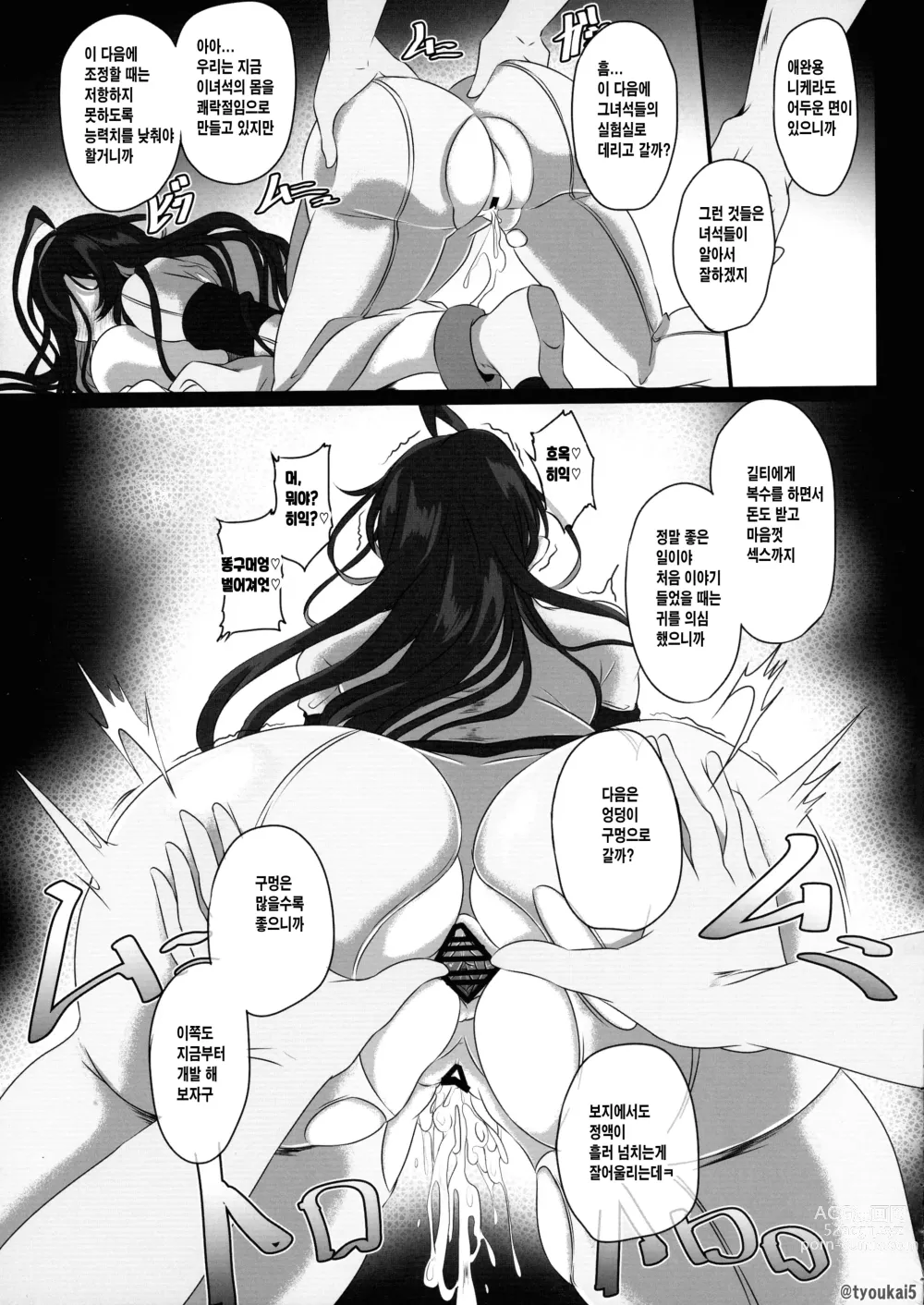 Page 23 of doujinshi Nikke Fallen Indecent Target: Guilty