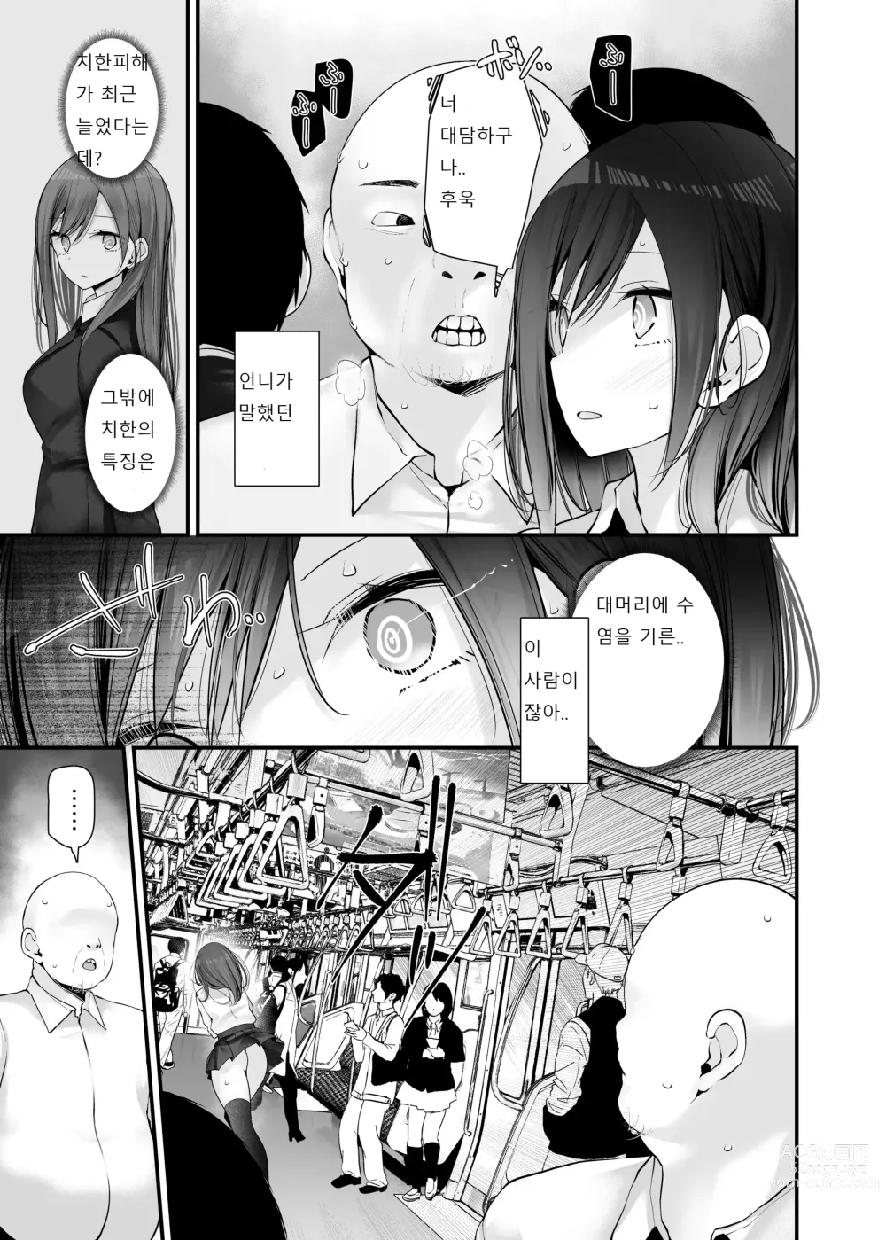 Page 15 of doujinshi Tsuukin Douchuu de Anoko ga Midara na Koui o Shite Kuru Hon 8