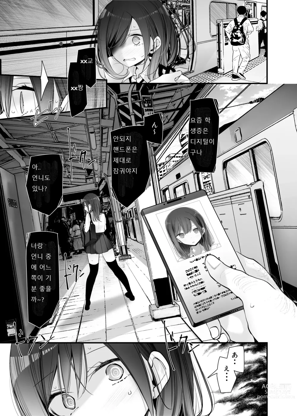 Page 27 of doujinshi Tsuukin Douchuu de Anoko ga Midara na Koui o Shite Kuru Hon 8