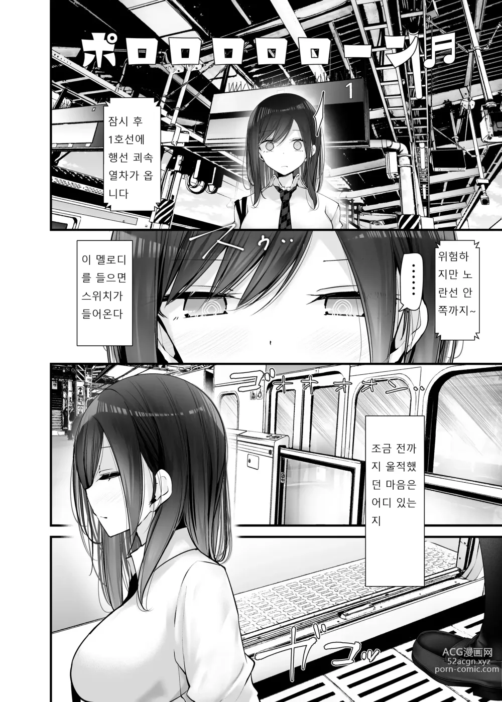 Page 6 of doujinshi Tsuukin Douchuu de Anoko ga Midara na Koui o Shite Kuru Hon 8