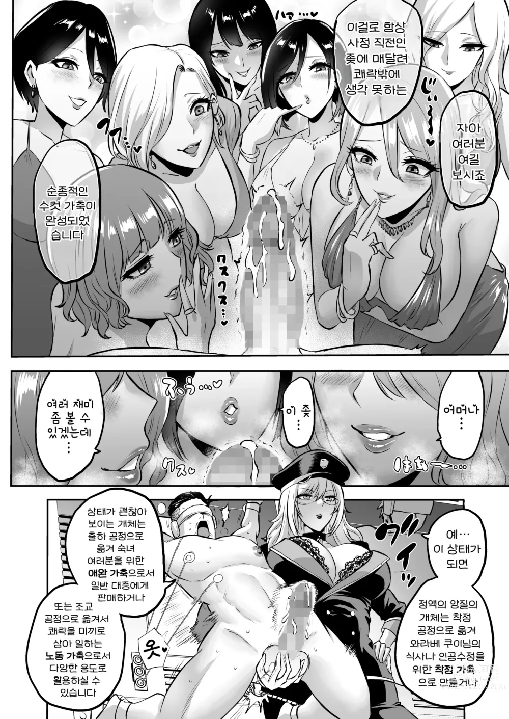 Page 30 of doujinshi 家畜管理官ゼラ