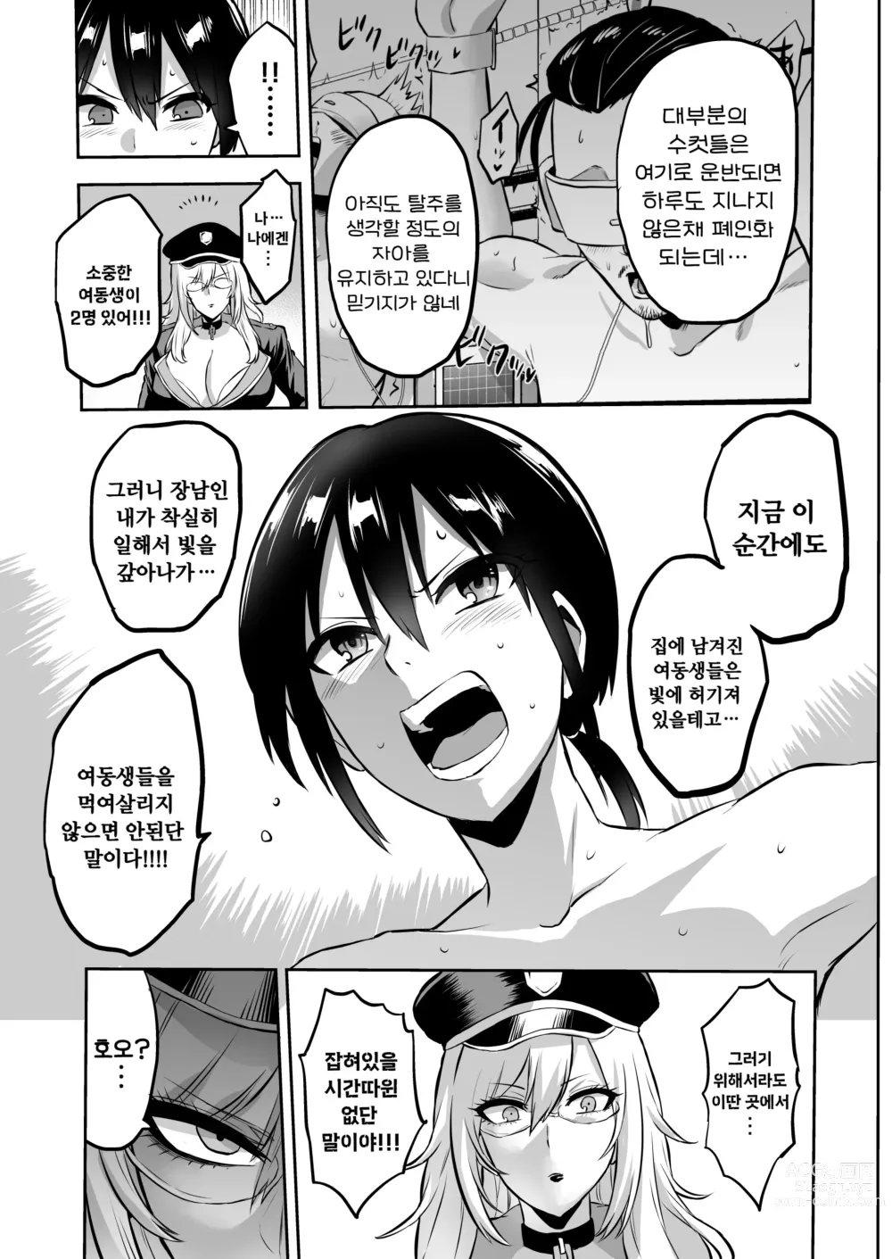 Page 37 of doujinshi 家畜管理官ゼラ