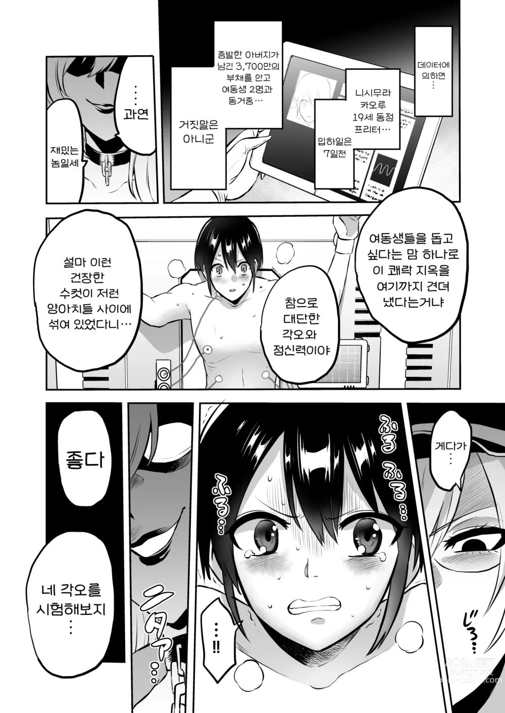 Page 38 of doujinshi 家畜管理官ゼラ