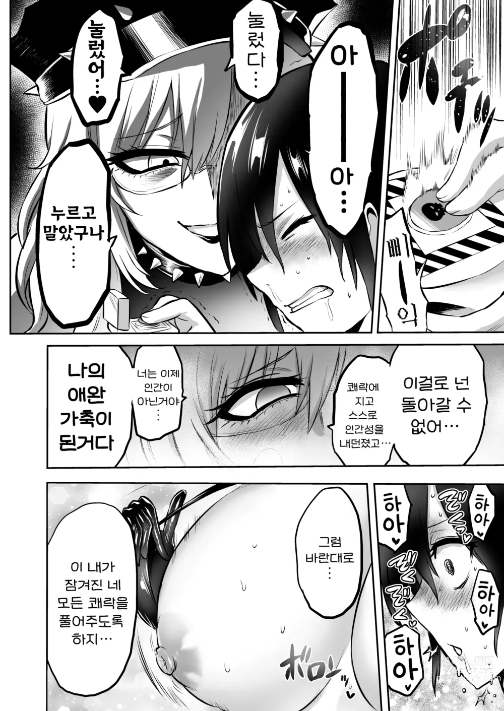 Page 52 of doujinshi 家畜管理官ゼラ