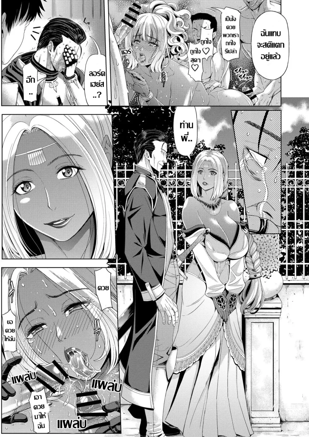 Page 6 of doujinshi อาณาจักรคลั่งตัณหา ตอน 3