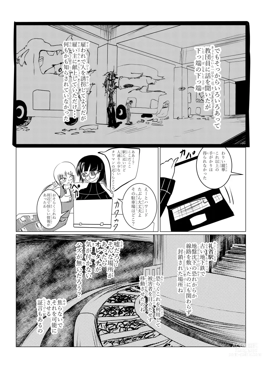 Page 11 of doujinshi Song of Hastur Songu Obu Hasutaa