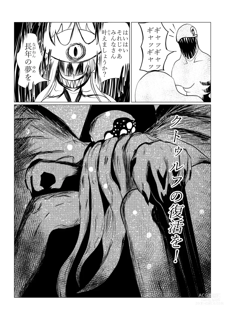 Page 108 of doujinshi Song of Hastur Songu Obu Hasutaa