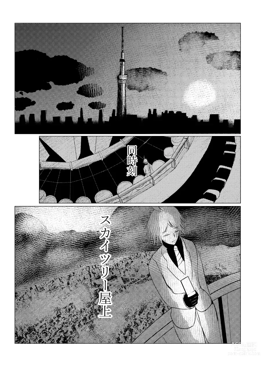 Page 109 of doujinshi Song of Hastur Songu Obu Hasutaa