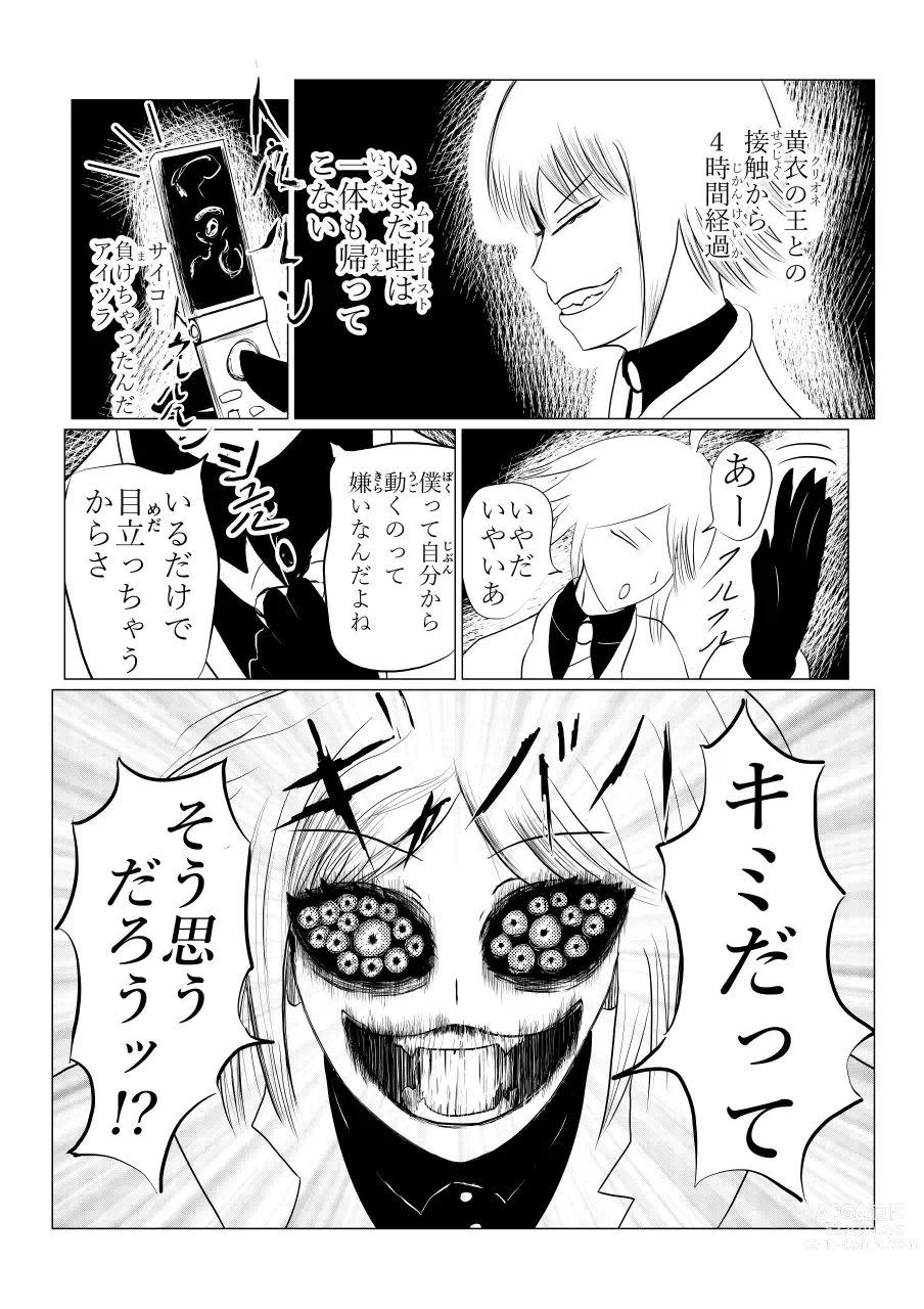 Page 110 of doujinshi Song of Hastur Songu Obu Hasutaa