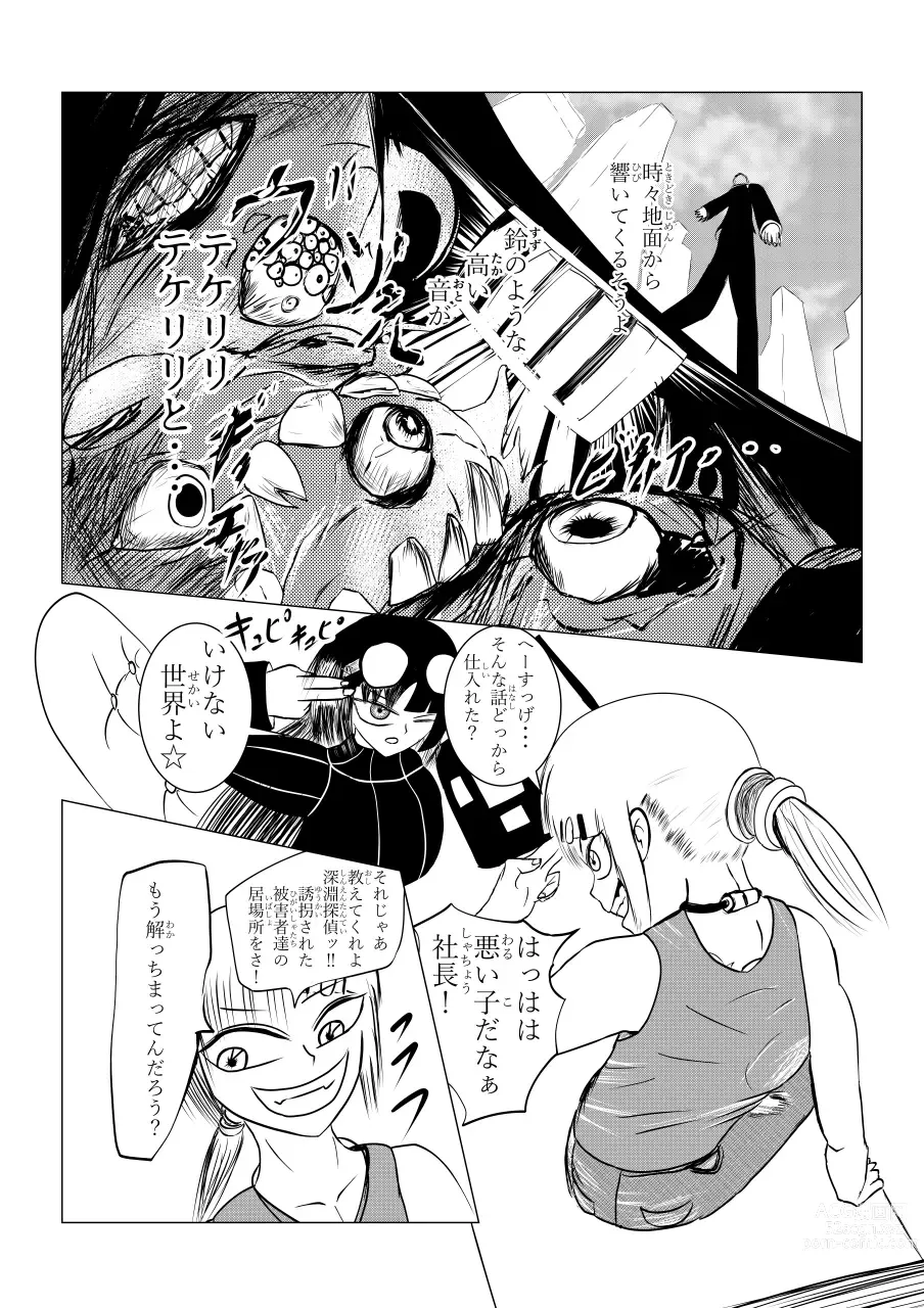 Page 12 of doujinshi Song of Hastur Songu Obu Hasutaa