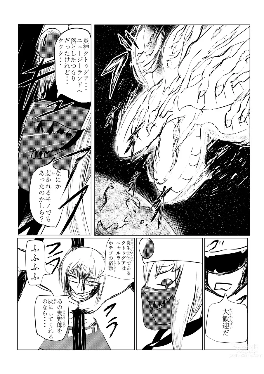 Page 112 of doujinshi Song of Hastur Songu Obu Hasutaa