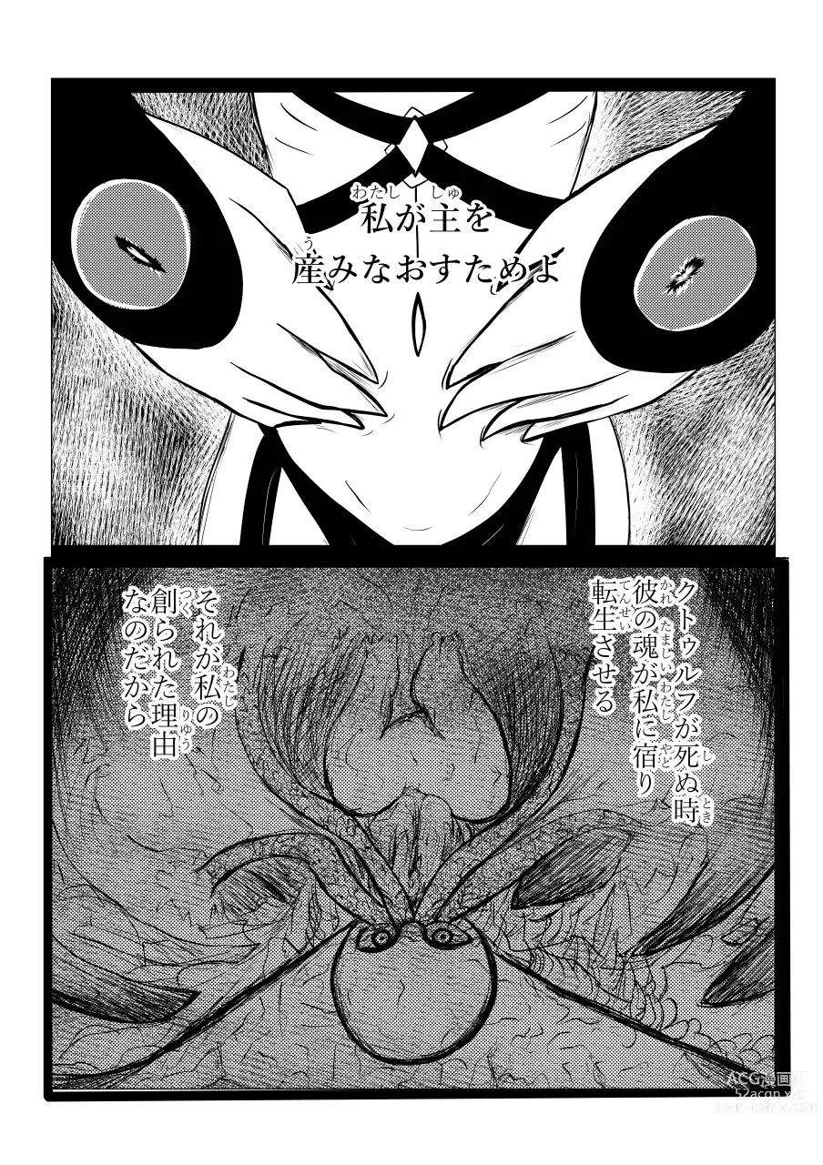 Page 116 of doujinshi Song of Hastur Songu Obu Hasutaa