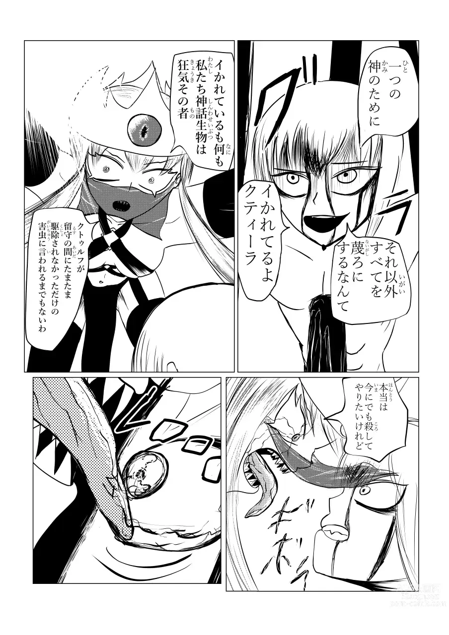 Page 117 of doujinshi Song of Hastur Songu Obu Hasutaa