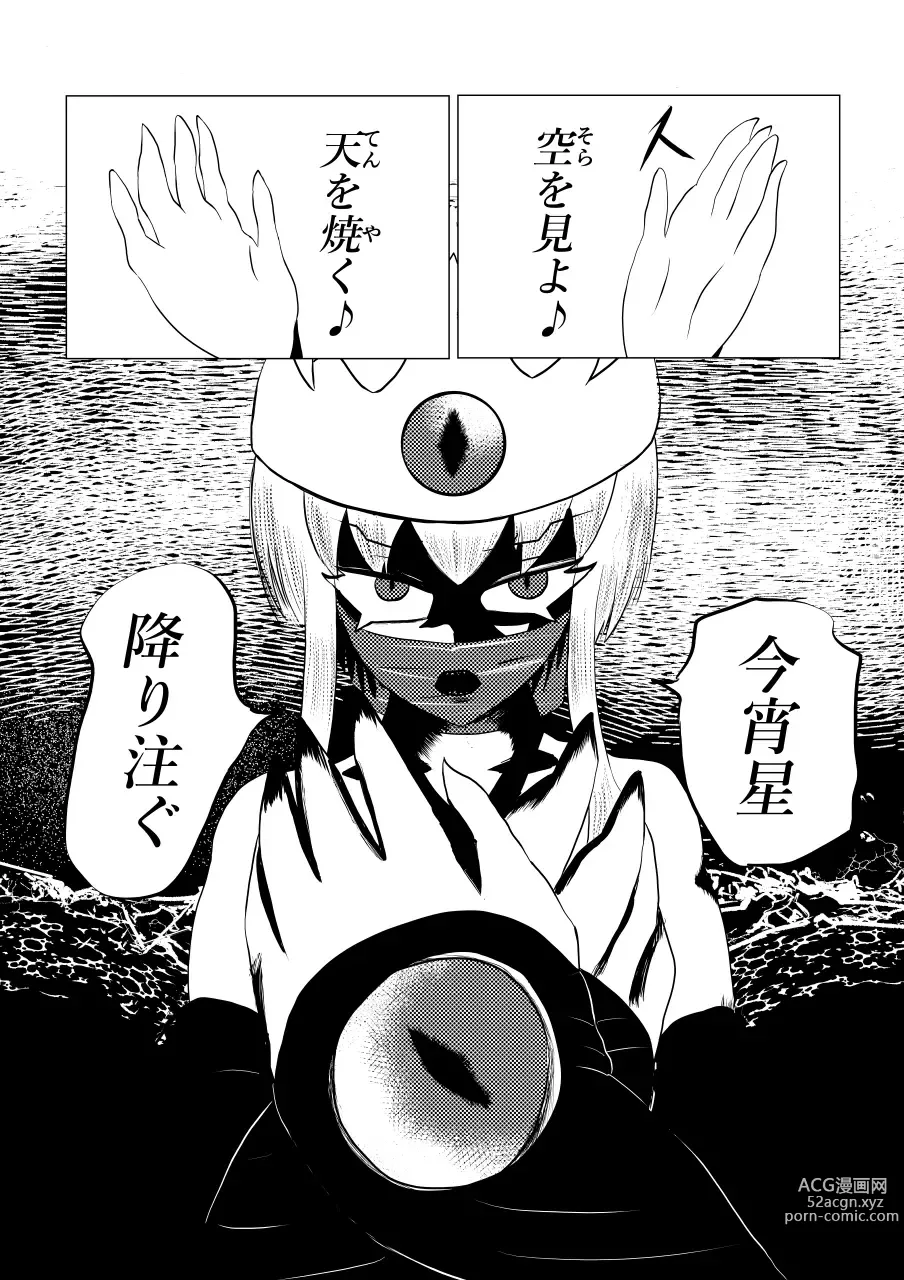 Page 120 of doujinshi Song of Hastur Songu Obu Hasutaa