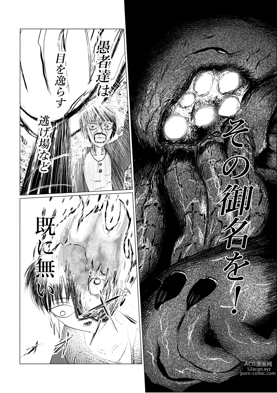 Page 122 of doujinshi Song of Hastur Songu Obu Hasutaa