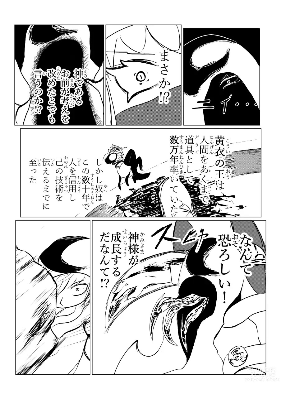 Page 155 of doujinshi Song of Hastur Songu Obu Hasutaa