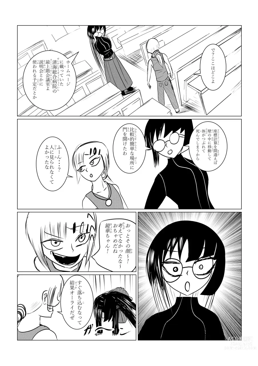 Page 18 of doujinshi Song of Hastur Songu Obu Hasutaa