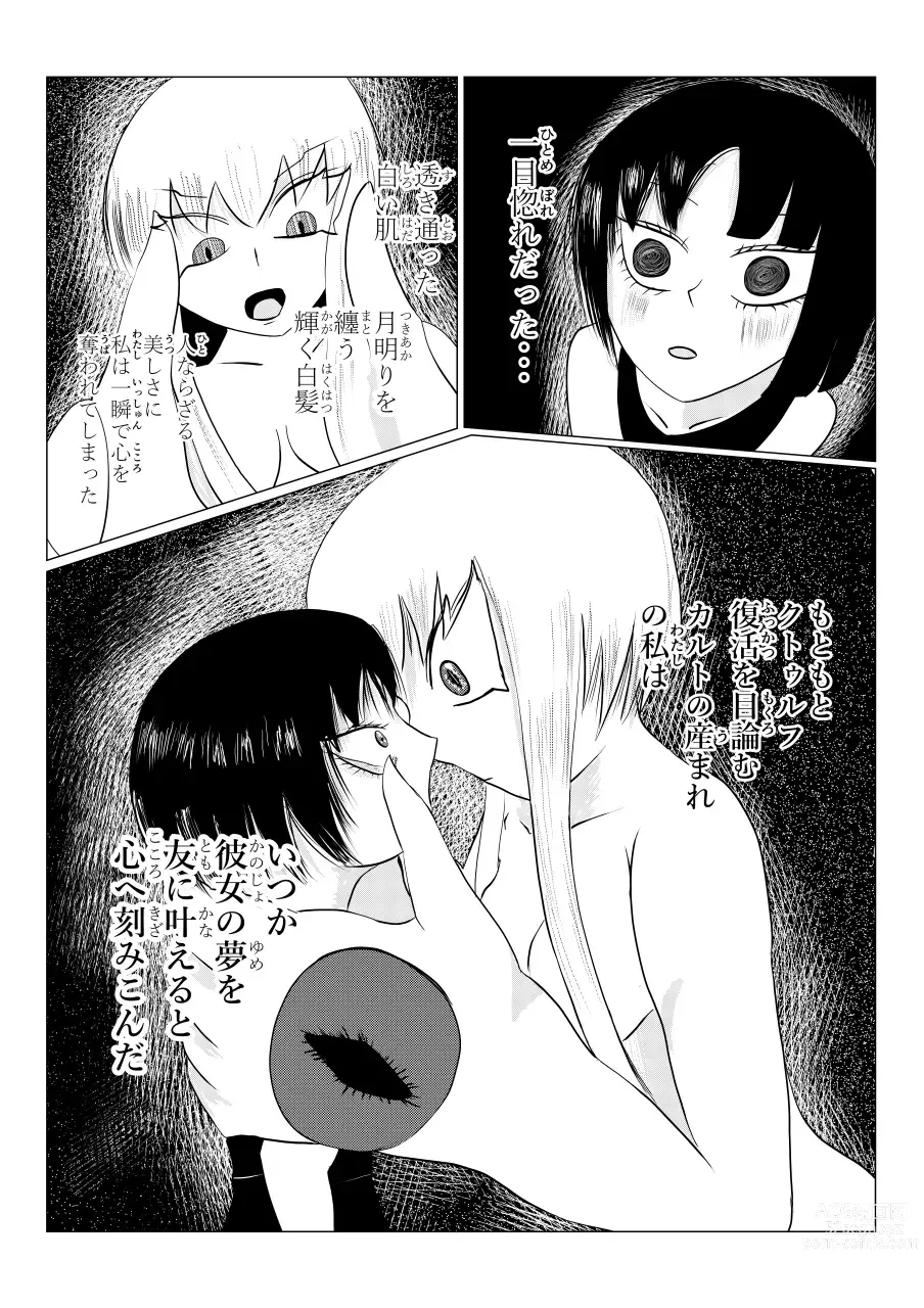 Page 198 of doujinshi Song of Hastur Songu Obu Hasutaa