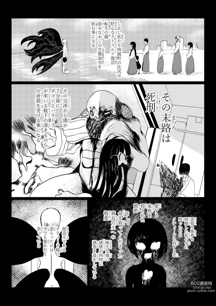 Page 199 of doujinshi Song of Hastur Songu Obu Hasutaa