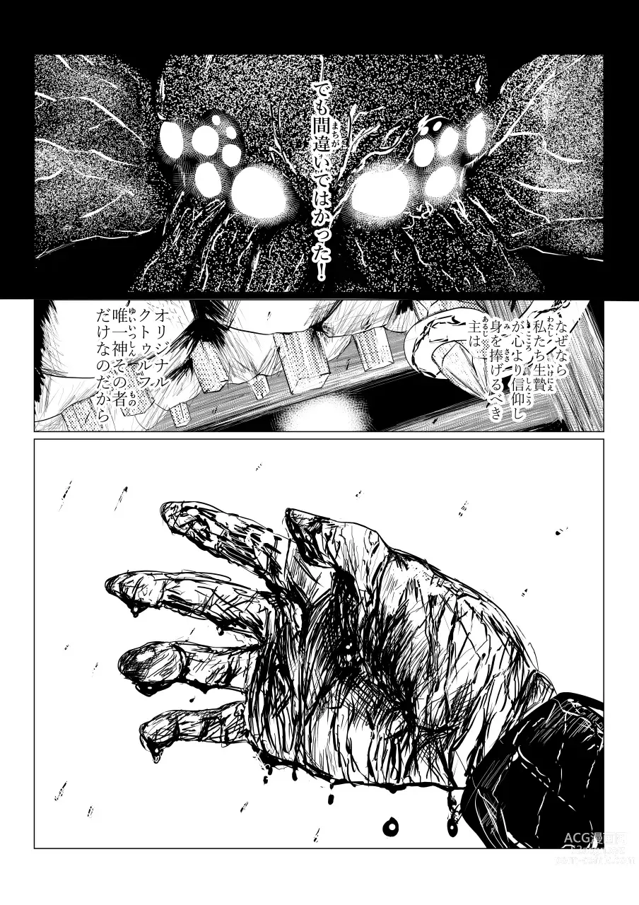 Page 200 of doujinshi Song of Hastur Songu Obu Hasutaa