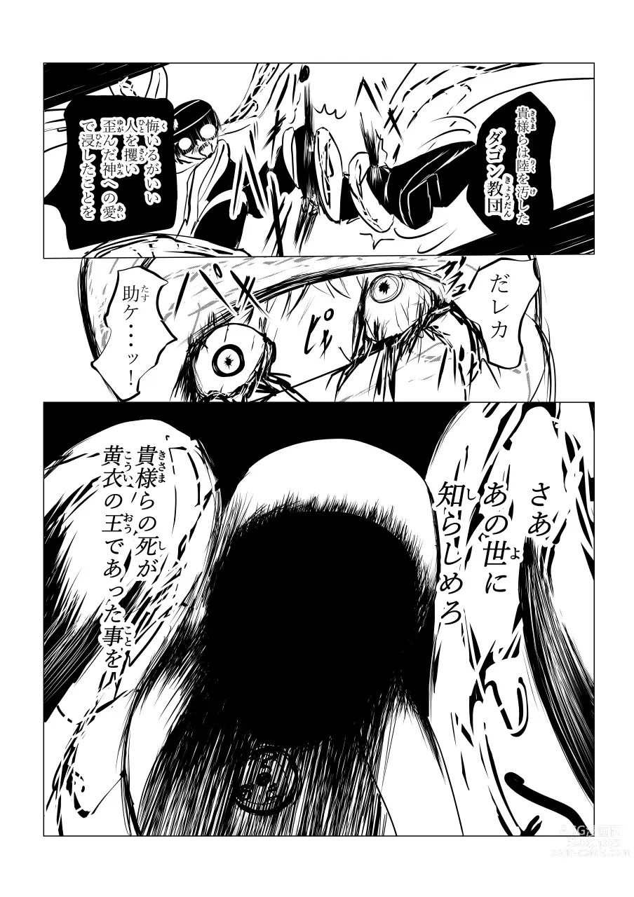 Page 3 of doujinshi Song of Hastur Songu Obu Hasutaa