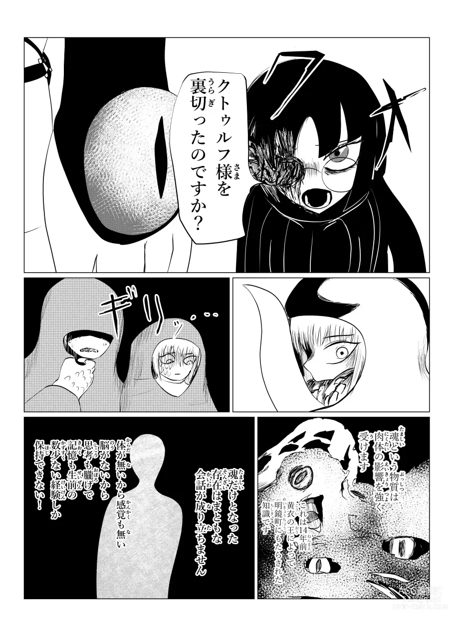 Page 203 of doujinshi Song of Hastur Songu Obu Hasutaa