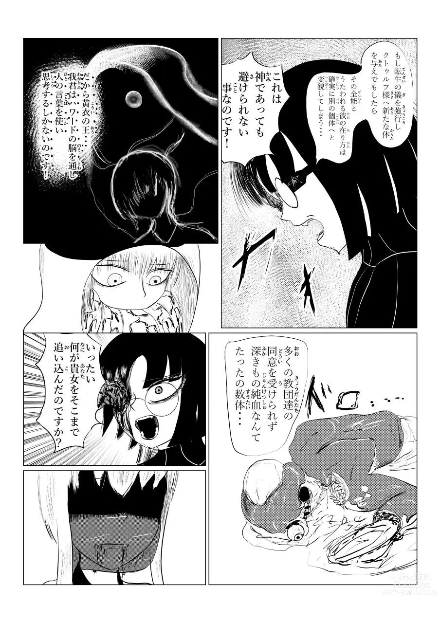 Page 204 of doujinshi Song of Hastur Songu Obu Hasutaa