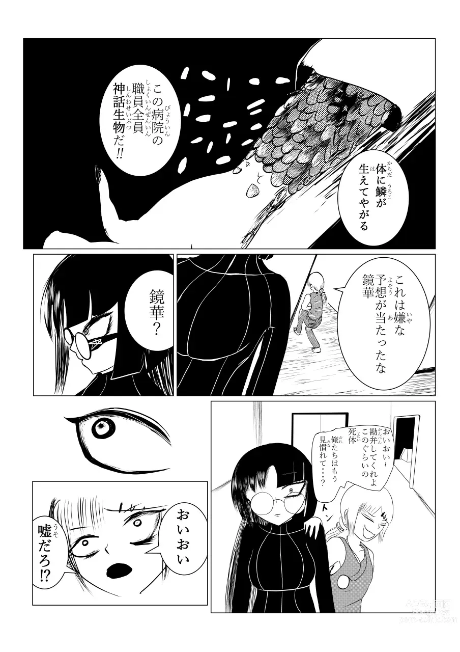 Page 22 of doujinshi Song of Hastur Songu Obu Hasutaa