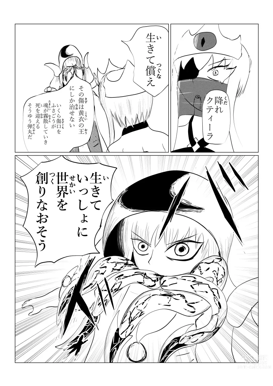 Page 213 of doujinshi Song of Hastur Songu Obu Hasutaa