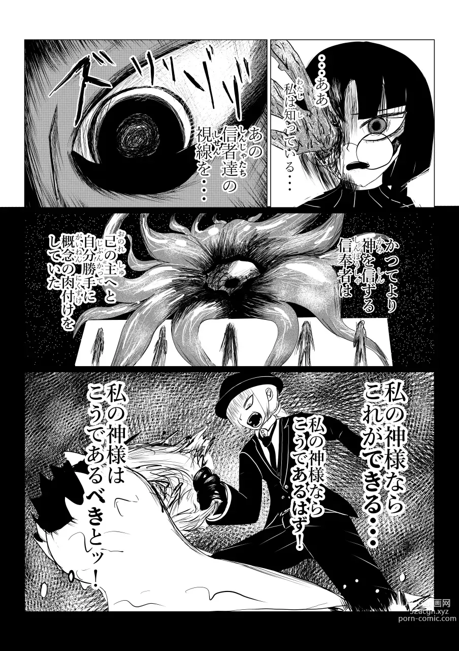 Page 217 of doujinshi Song of Hastur Songu Obu Hasutaa