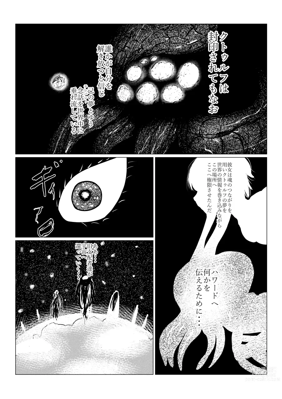 Page 245 of doujinshi Song of Hastur Songu Obu Hasutaa