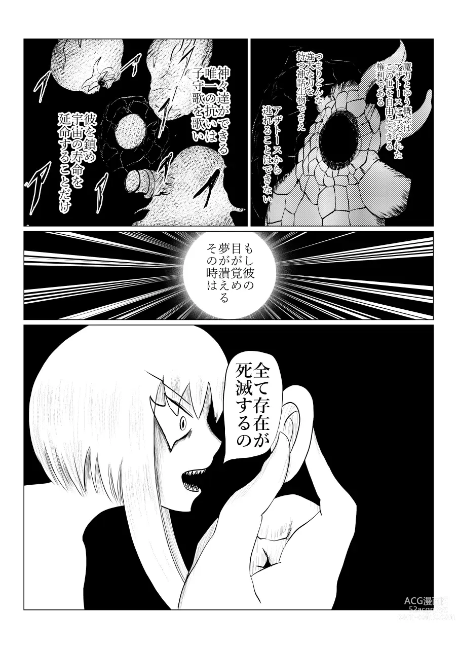 Page 255 of doujinshi Song of Hastur Songu Obu Hasutaa