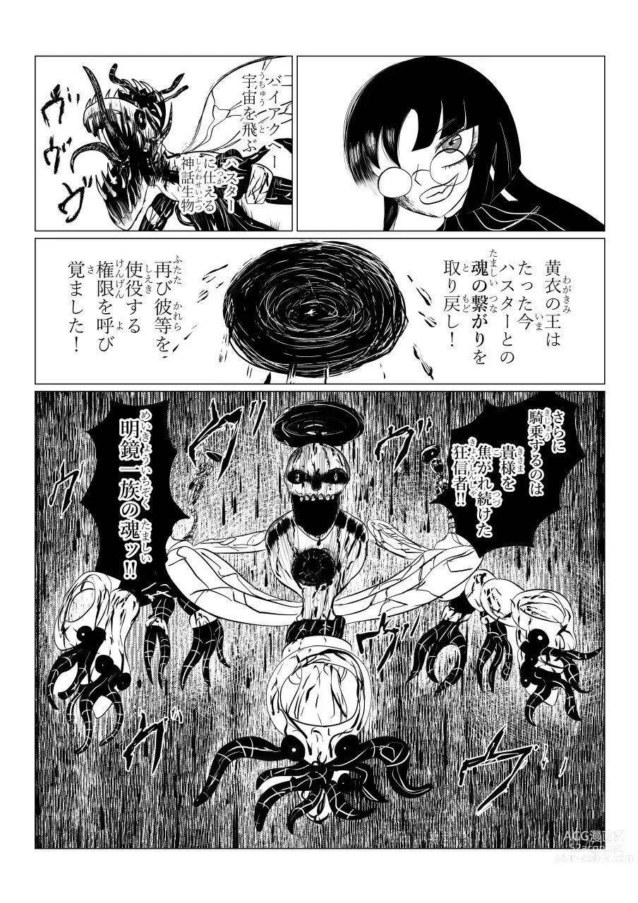 Page 266 of doujinshi Song of Hastur Songu Obu Hasutaa