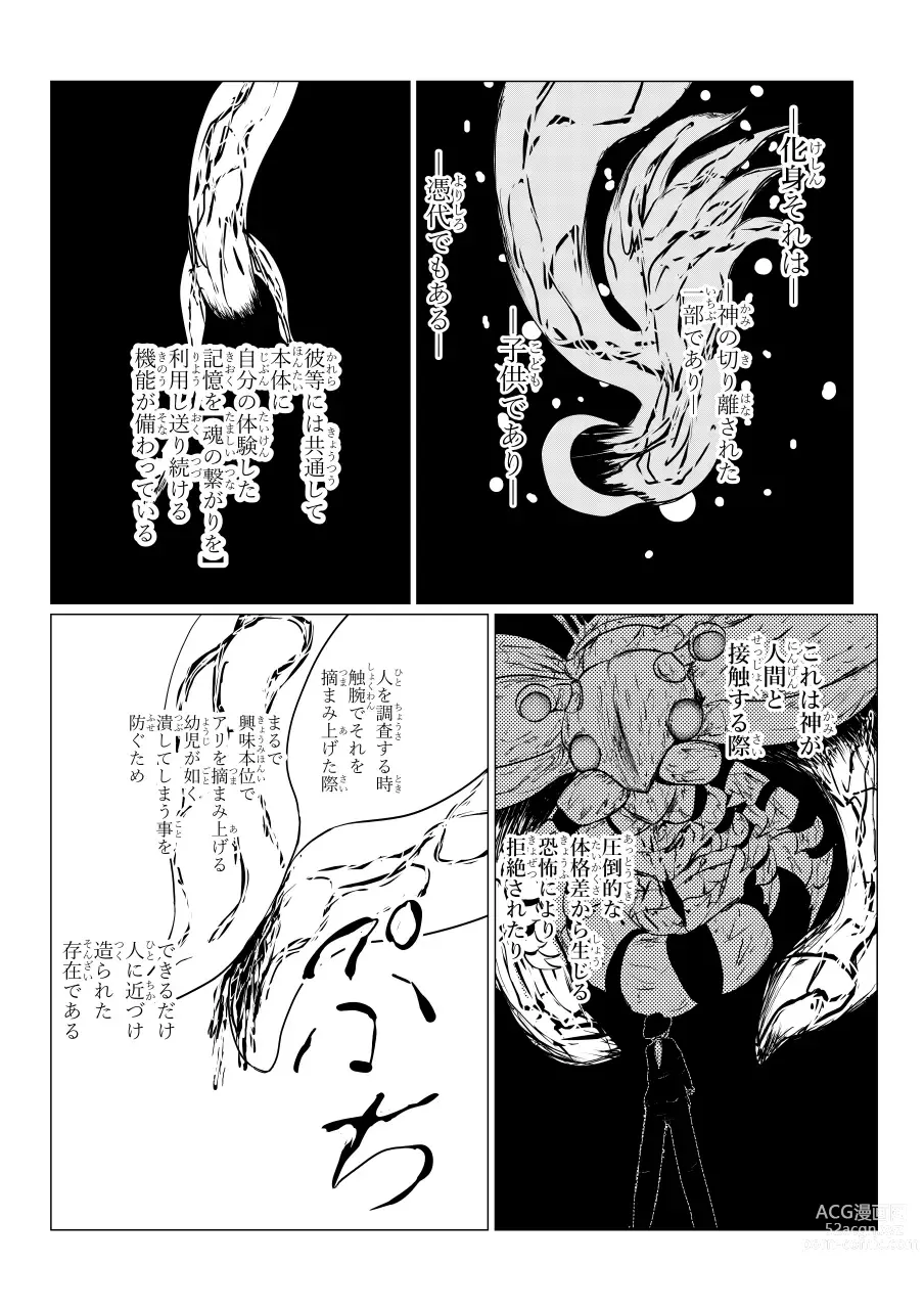 Page 289 of doujinshi Song of Hastur Songu Obu Hasutaa