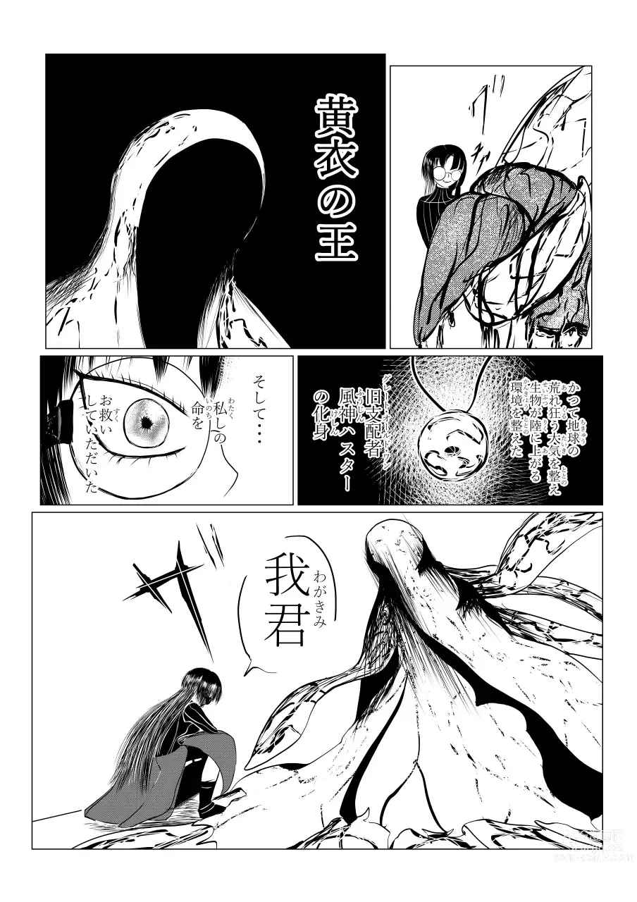 Page 39 of doujinshi Song of Hastur Songu Obu Hasutaa